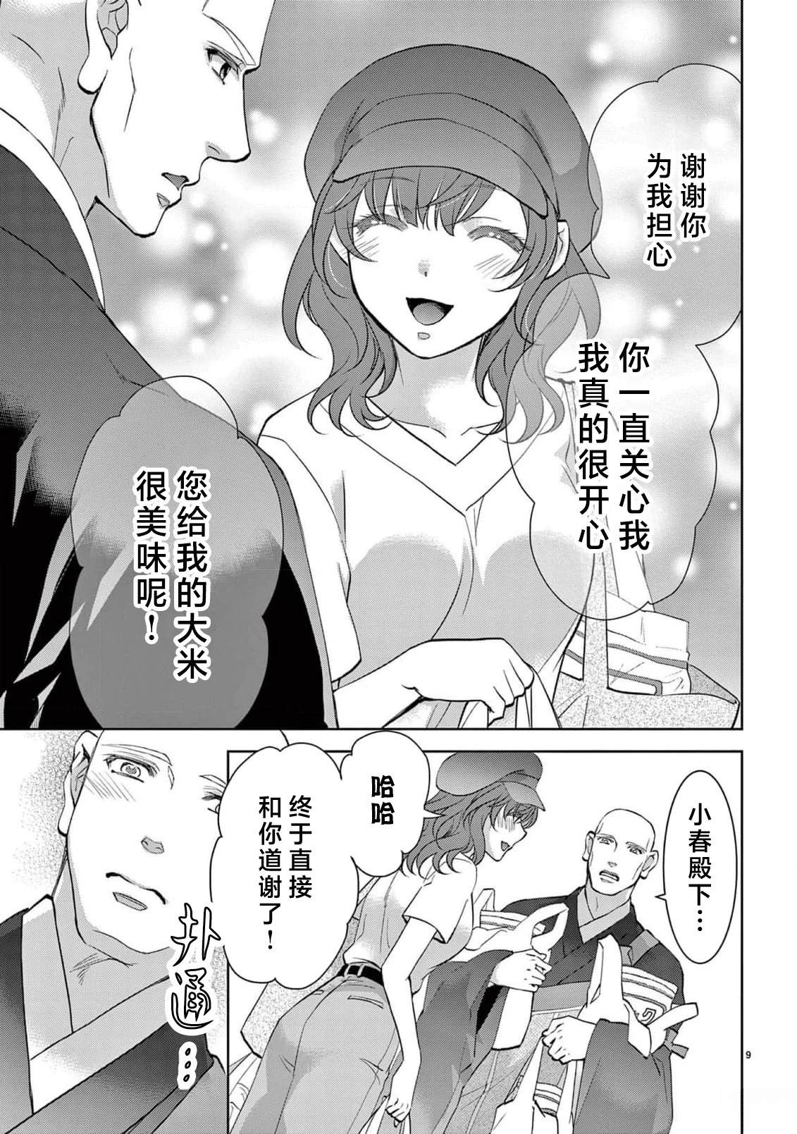 貧困女子和史萊姆男子~軟綿綿富有彈性的?甜蜜之家~ - 第6話 - 4