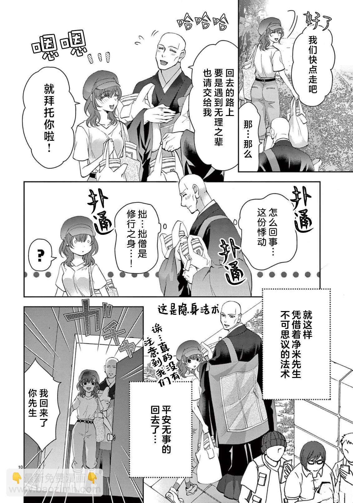 貧困女子和史萊姆男子~軟綿綿富有彈性的?甜蜜之家~ - 第6話 - 5