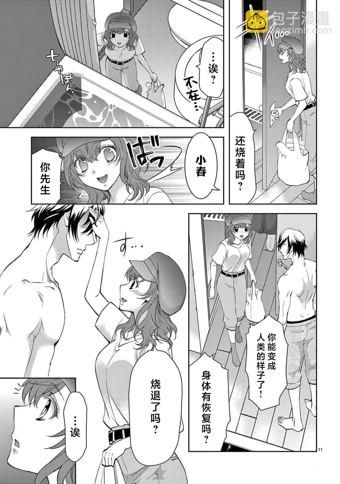 貧困女子和史萊姆男子~軟綿綿富有彈性的?甜蜜之家~ - 第6話 - 6