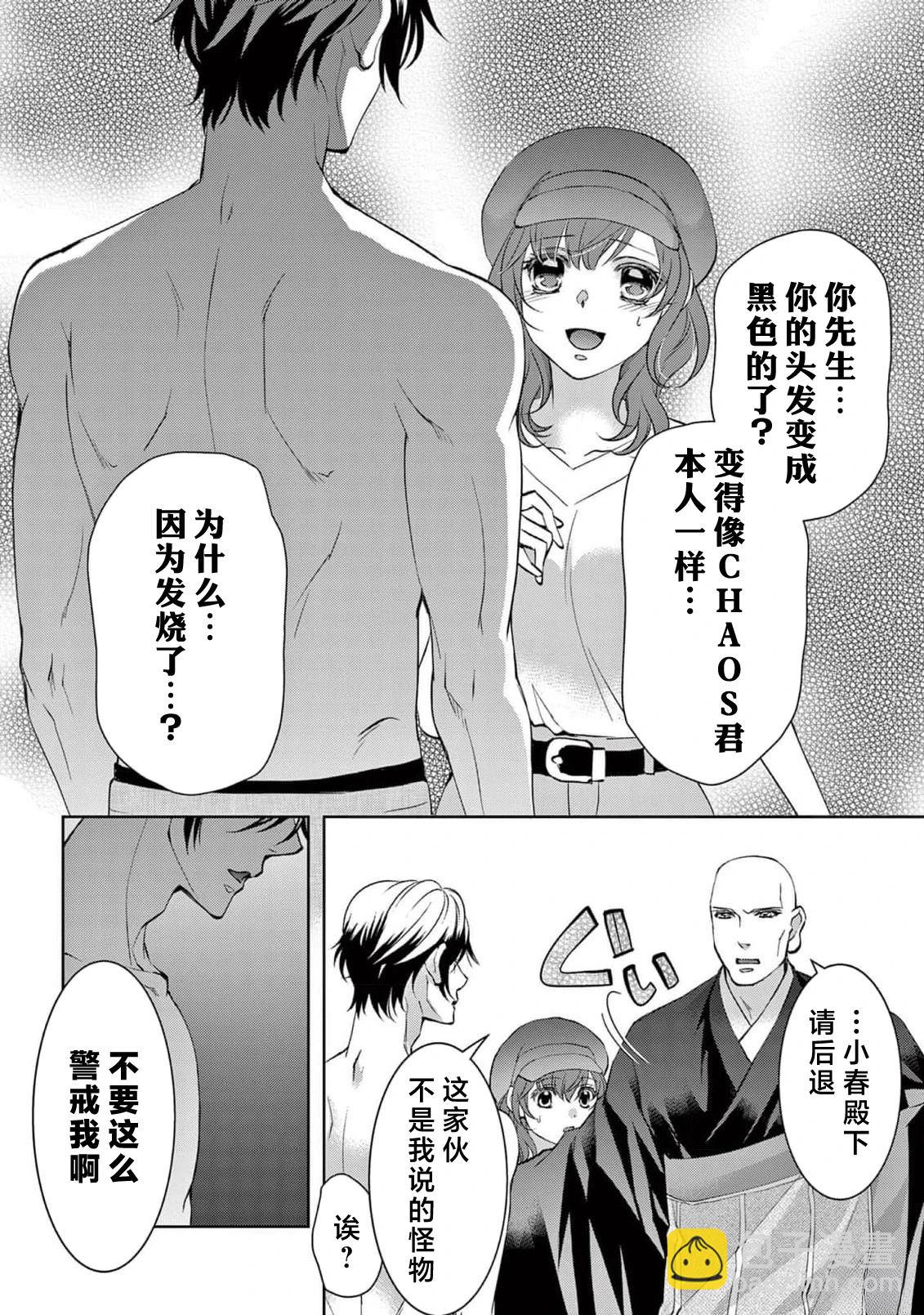 貧困女子和史萊姆男子~軟綿綿富有彈性的?甜蜜之家~ - 第6話 - 7