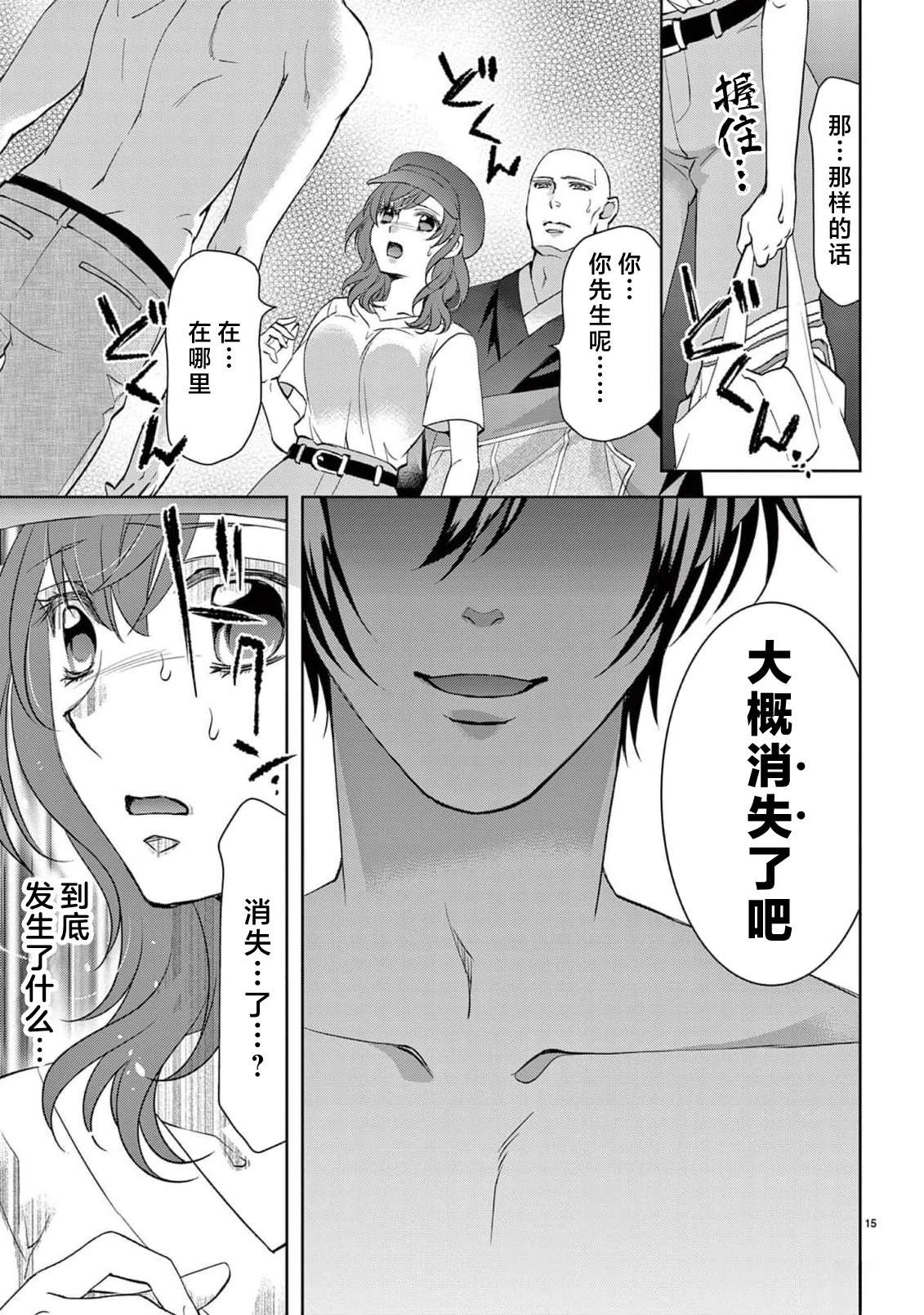 貧困女子和史萊姆男子~軟綿綿富有彈性的?甜蜜之家~ - 第6話 - 3