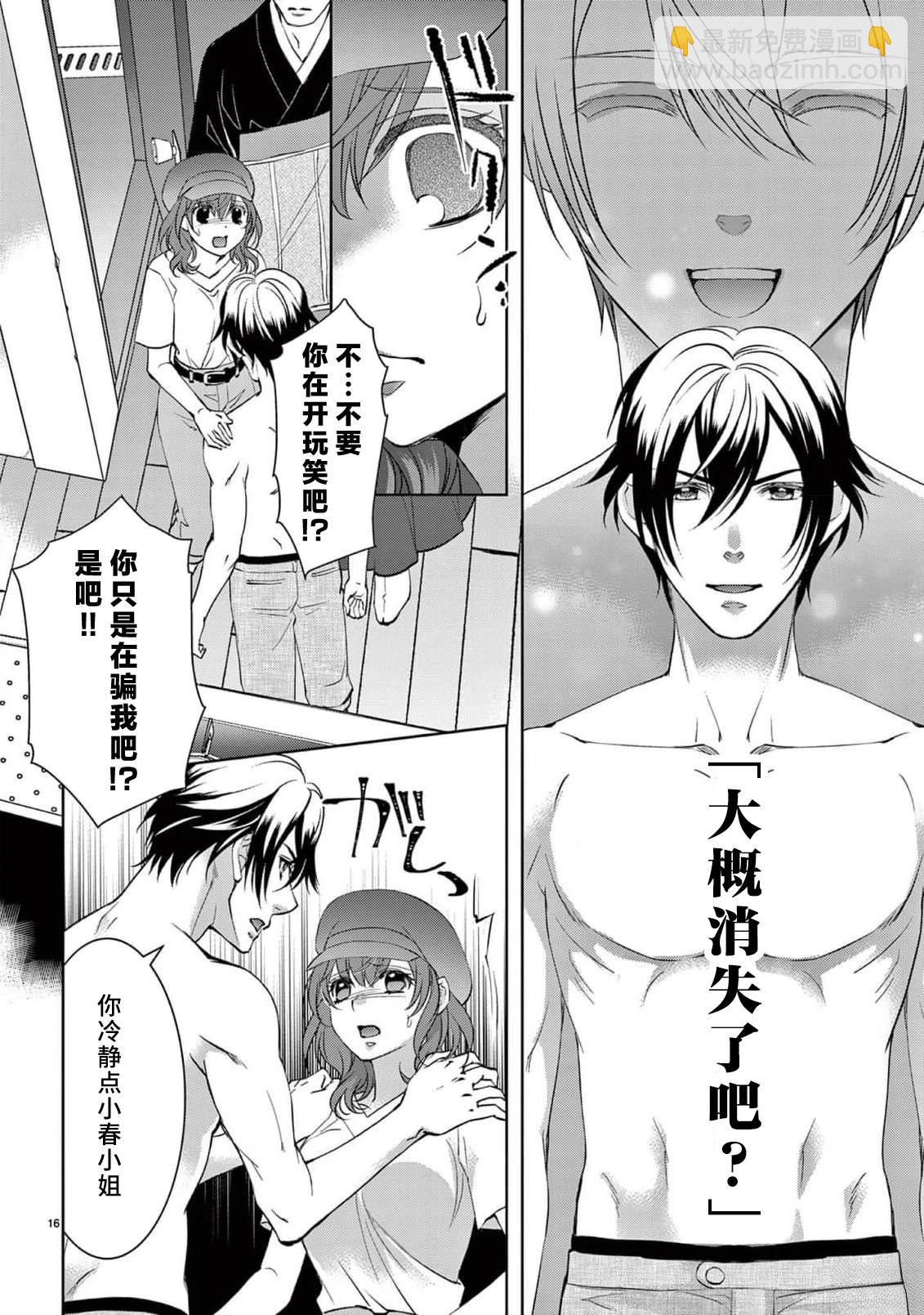 貧困女子和史萊姆男子~軟綿綿富有彈性的?甜蜜之家~ - 第6話 - 4