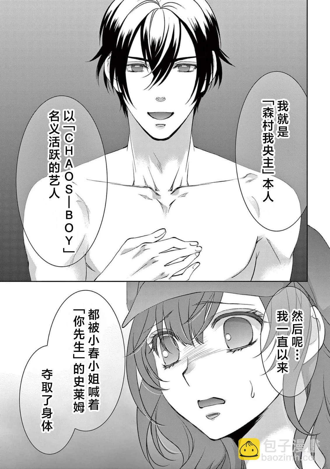 貧困女子和史萊姆男子~軟綿綿富有彈性的?甜蜜之家~ - 第6話 - 5