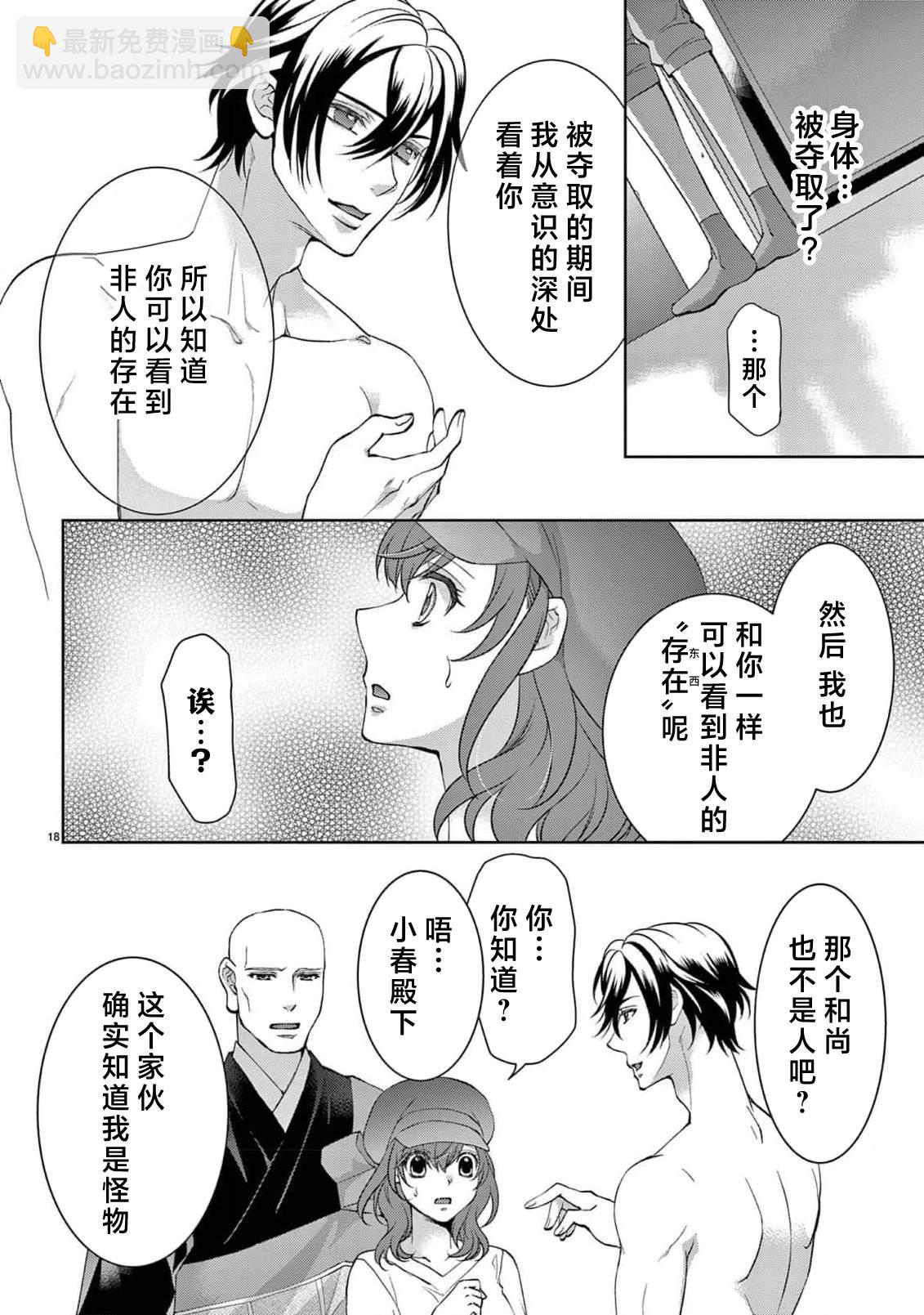 貧困女子和史萊姆男子~軟綿綿富有彈性的?甜蜜之家~ - 第6話 - 6