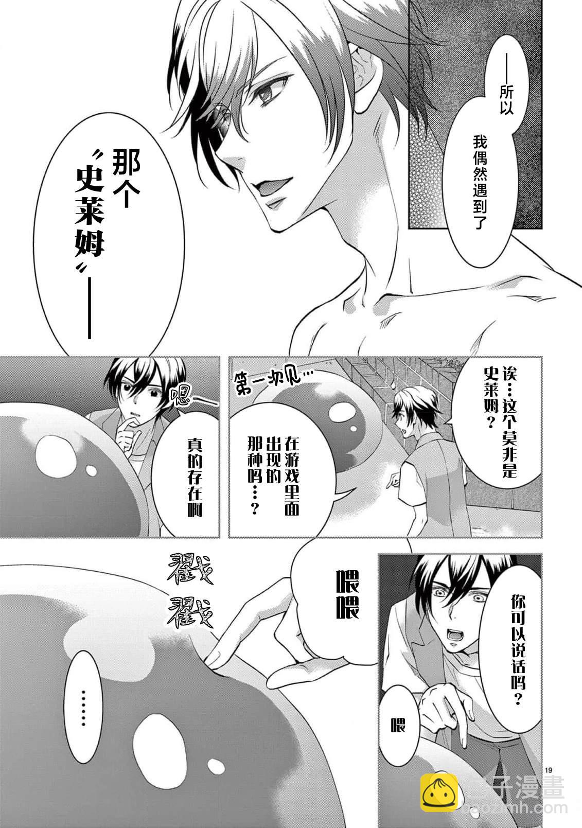 貧困女子和史萊姆男子~軟綿綿富有彈性的?甜蜜之家~ - 第6話 - 7