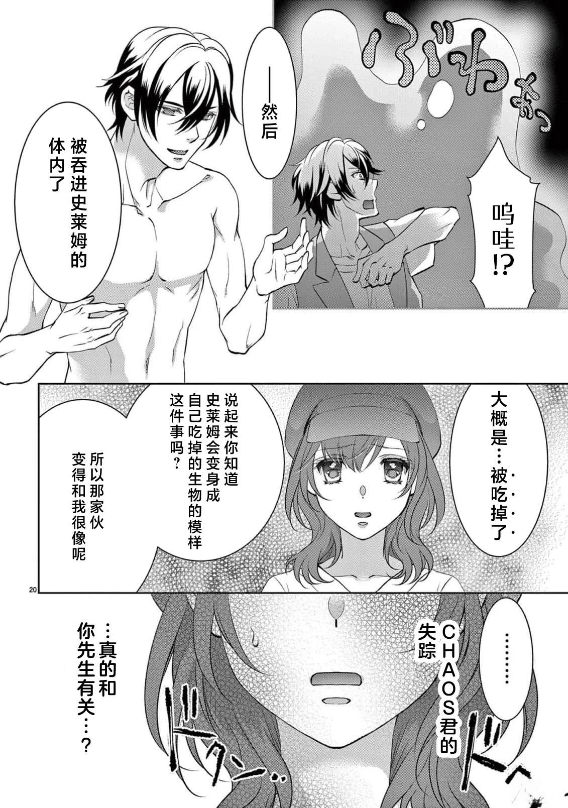 貧困女子和史萊姆男子~軟綿綿富有彈性的?甜蜜之家~ - 第6話 - 1