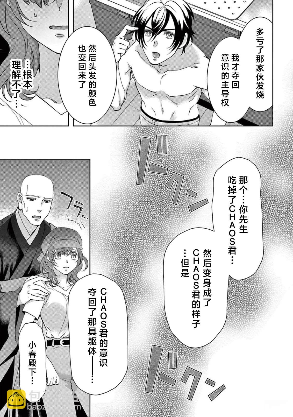 貧困女子和史萊姆男子~軟綿綿富有彈性的?甜蜜之家~ - 第6話 - 2