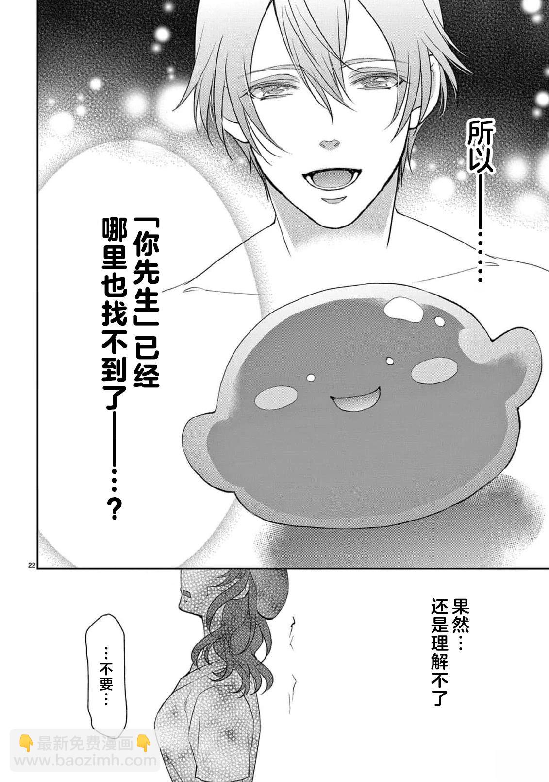 貧困女子和史萊姆男子~軟綿綿富有彈性的?甜蜜之家~ - 第6話 - 3