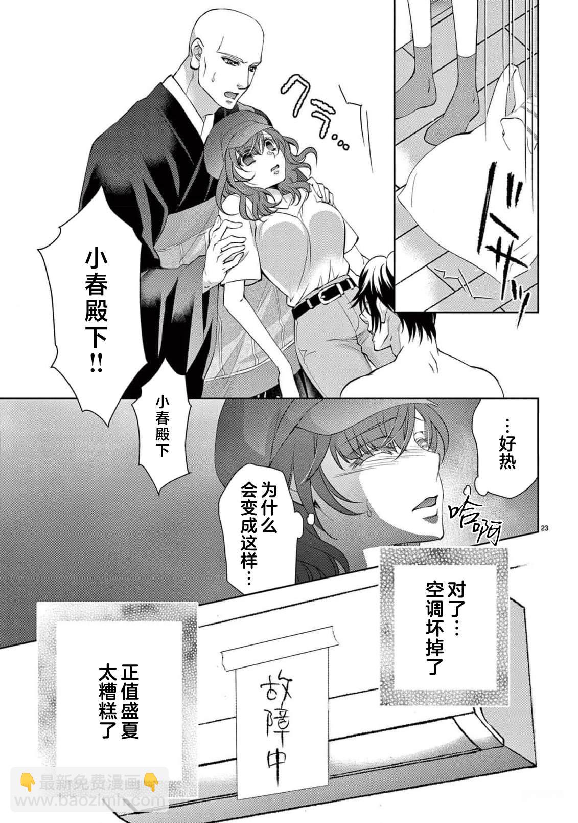 貧困女子和史萊姆男子~軟綿綿富有彈性的?甜蜜之家~ - 第6話 - 4