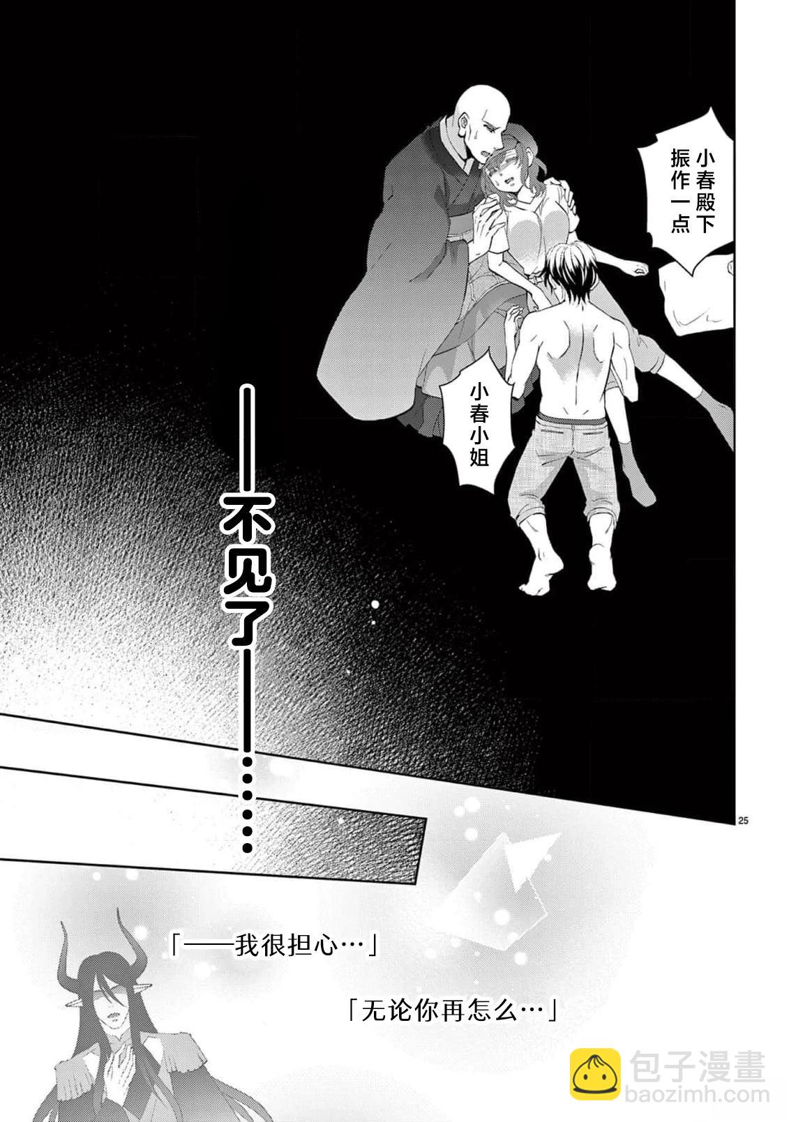 貧困女子和史萊姆男子~軟綿綿富有彈性的?甜蜜之家~ - 第6話 - 6