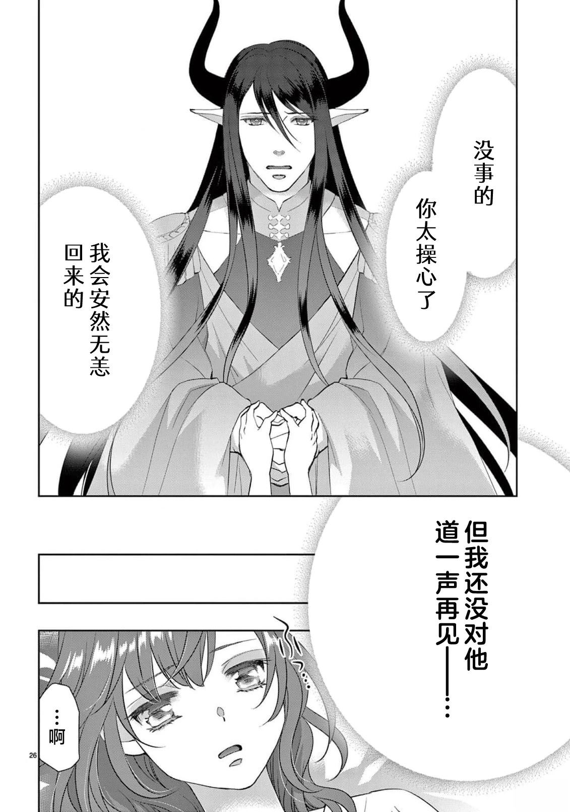 貧困女子和史萊姆男子~軟綿綿富有彈性的?甜蜜之家~ - 第6話 - 7