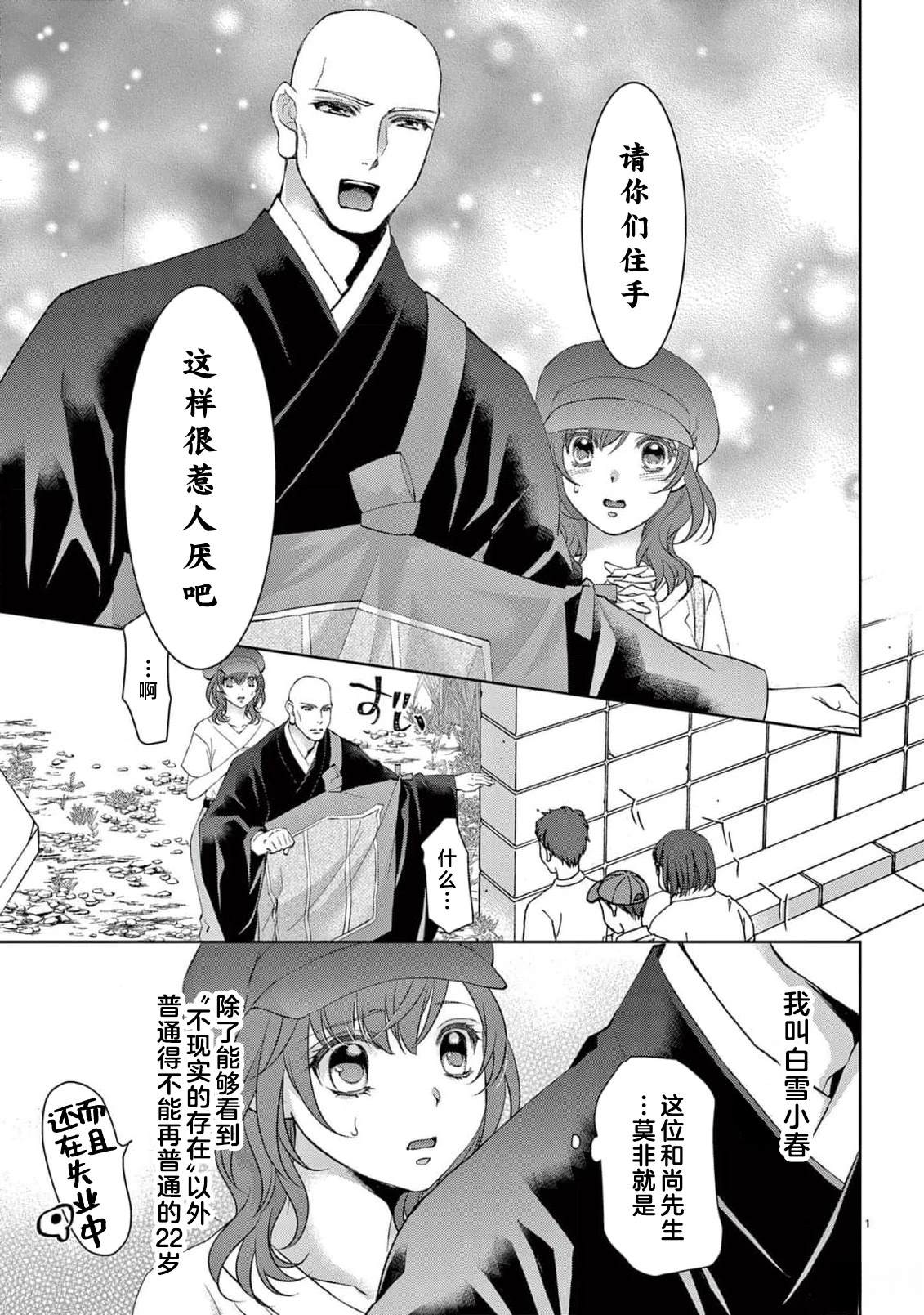 貧困女子和史萊姆男子~軟綿綿富有彈性的?甜蜜之家~ - 第6話 - 3
