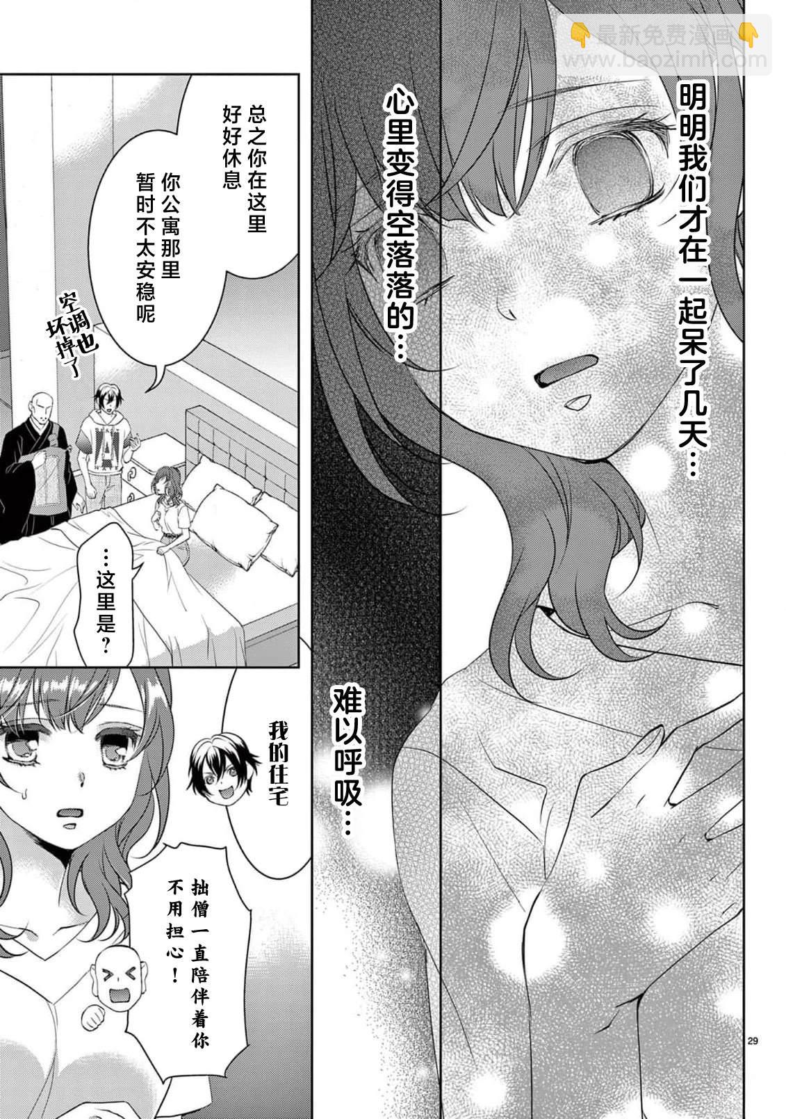 貧困女子和史萊姆男子~軟綿綿富有彈性的?甜蜜之家~ - 第6話 - 3