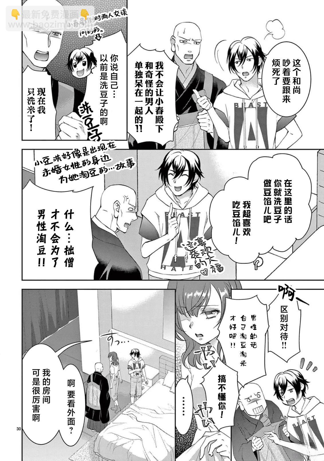 貧困女子和史萊姆男子~軟綿綿富有彈性的?甜蜜之家~ - 第6話 - 4
