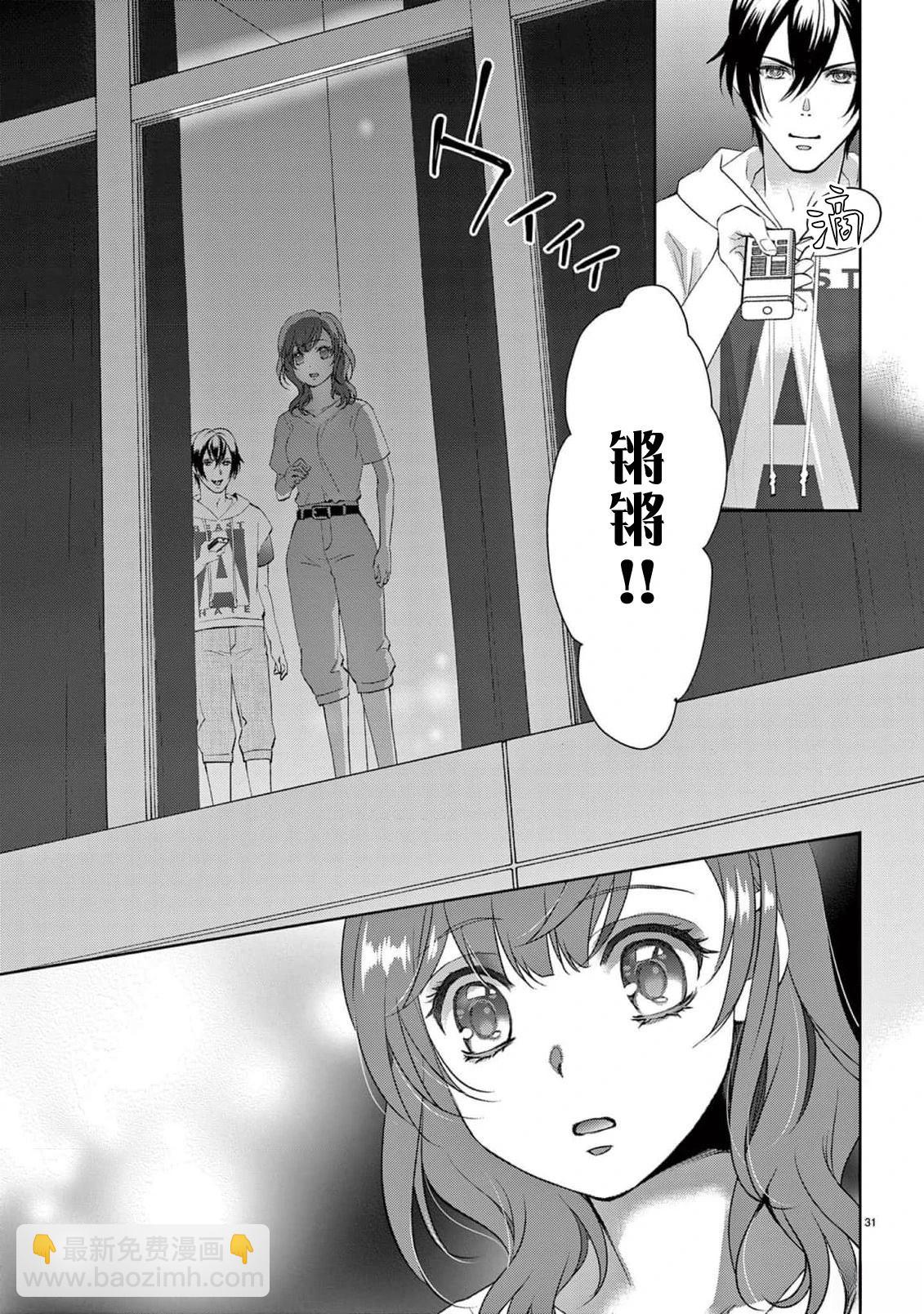 貧困女子和史萊姆男子~軟綿綿富有彈性的?甜蜜之家~ - 第6話 - 5