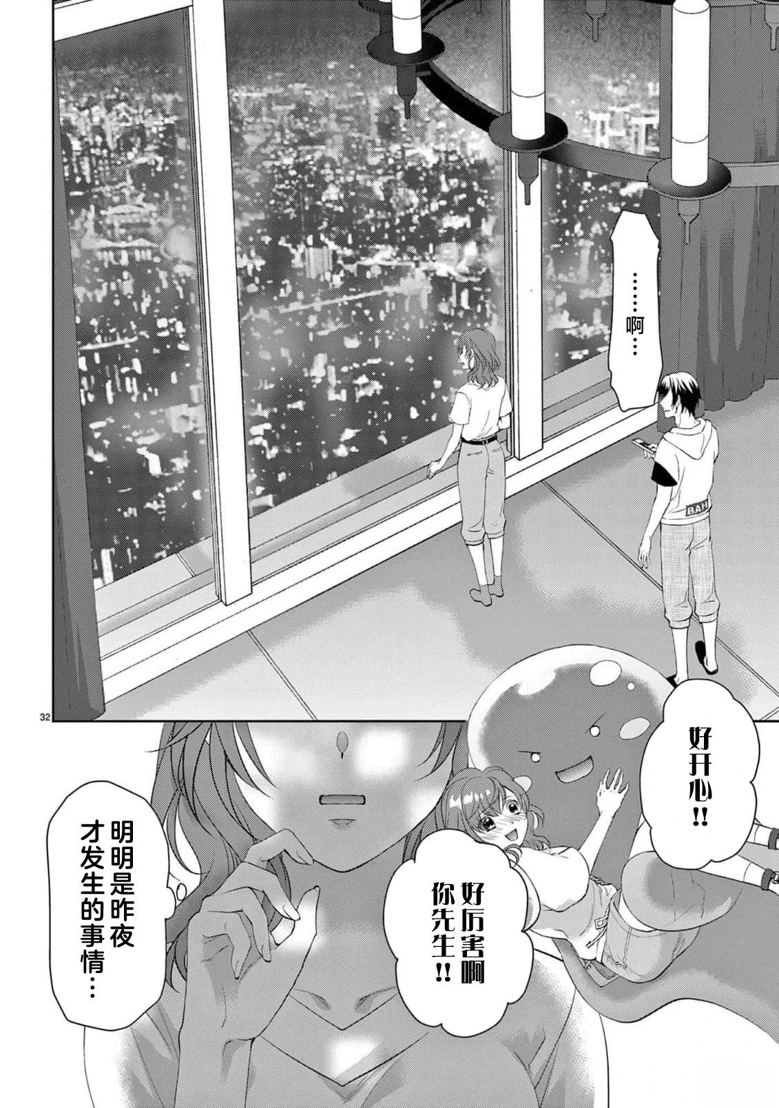 貧困女子和史萊姆男子~軟綿綿富有彈性的?甜蜜之家~ - 第6話 - 6