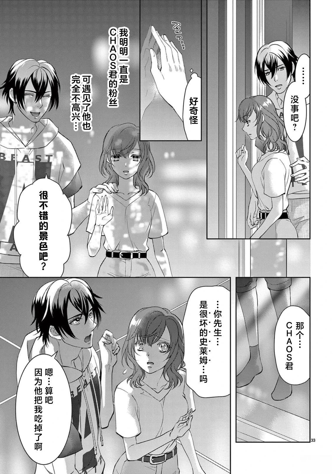 貧困女子和史萊姆男子~軟綿綿富有彈性的?甜蜜之家~ - 第6話 - 7