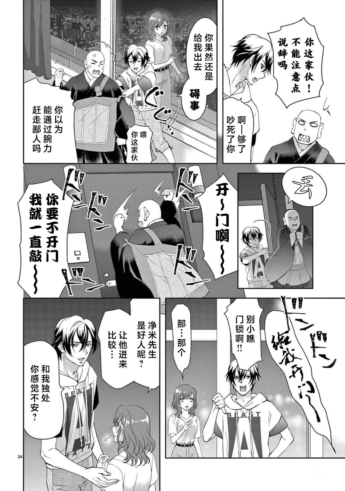 貧困女子和史萊姆男子~軟綿綿富有彈性的?甜蜜之家~ - 第6話 - 1