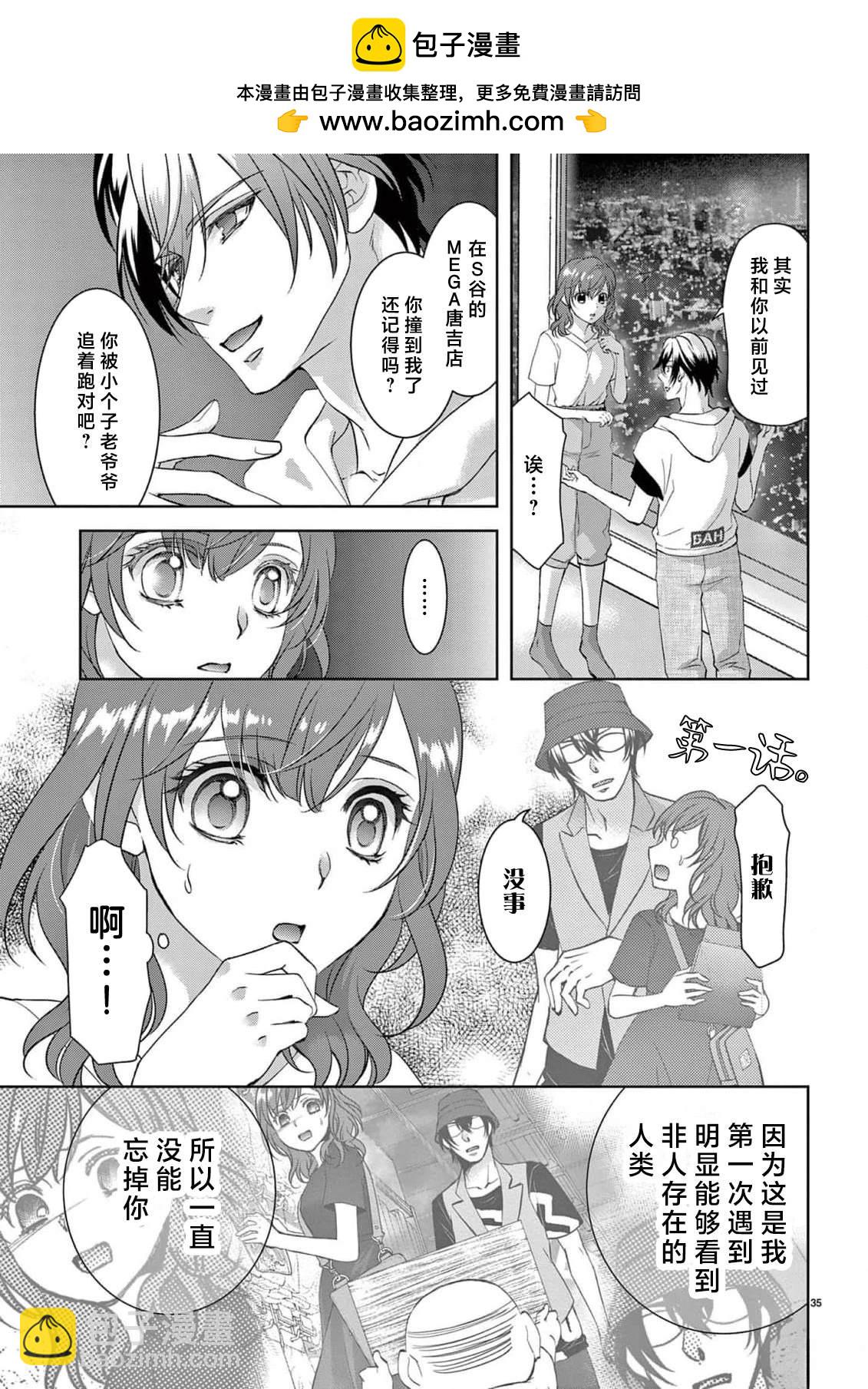 貧困女子和史萊姆男子~軟綿綿富有彈性的?甜蜜之家~ - 第6話 - 2