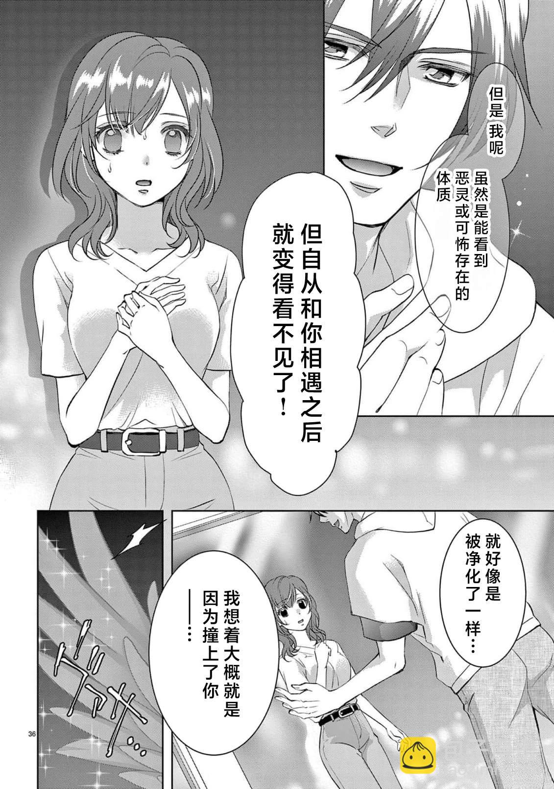 貧困女子和史萊姆男子~軟綿綿富有彈性的?甜蜜之家~ - 第6話 - 3
