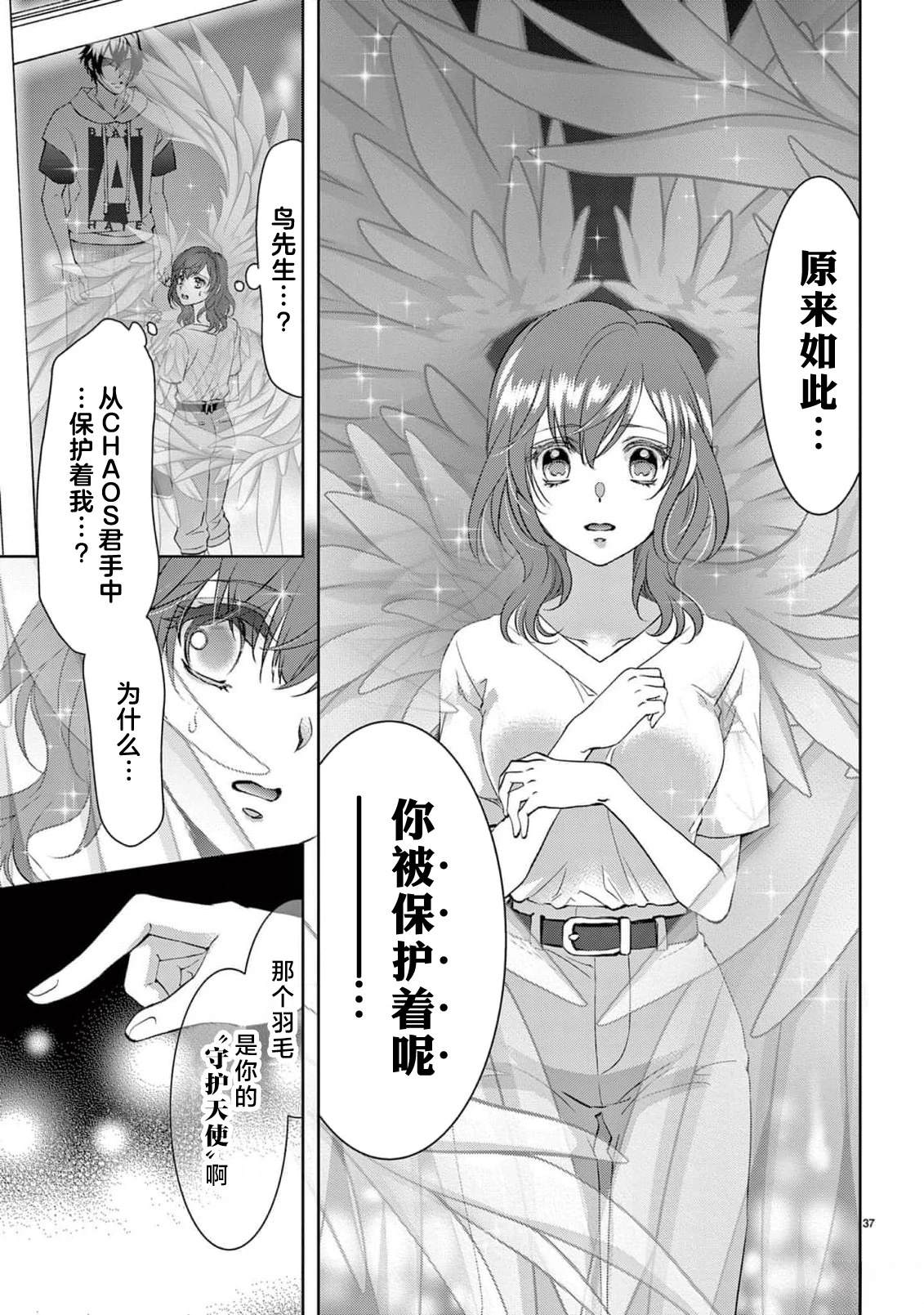 貧困女子和史萊姆男子~軟綿綿富有彈性的?甜蜜之家~ - 第6話 - 4