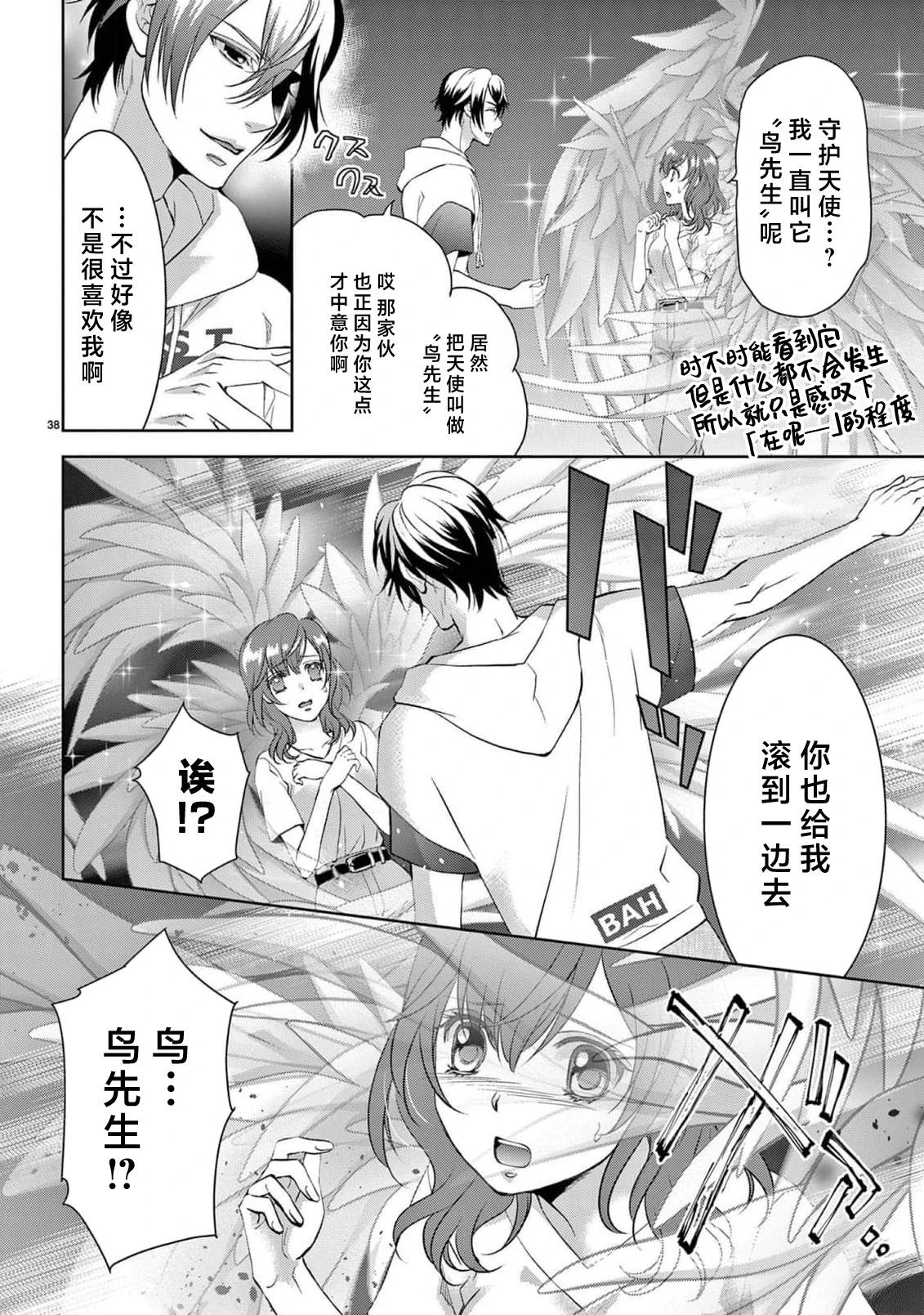 貧困女子和史萊姆男子~軟綿綿富有彈性的?甜蜜之家~ - 第6話 - 5