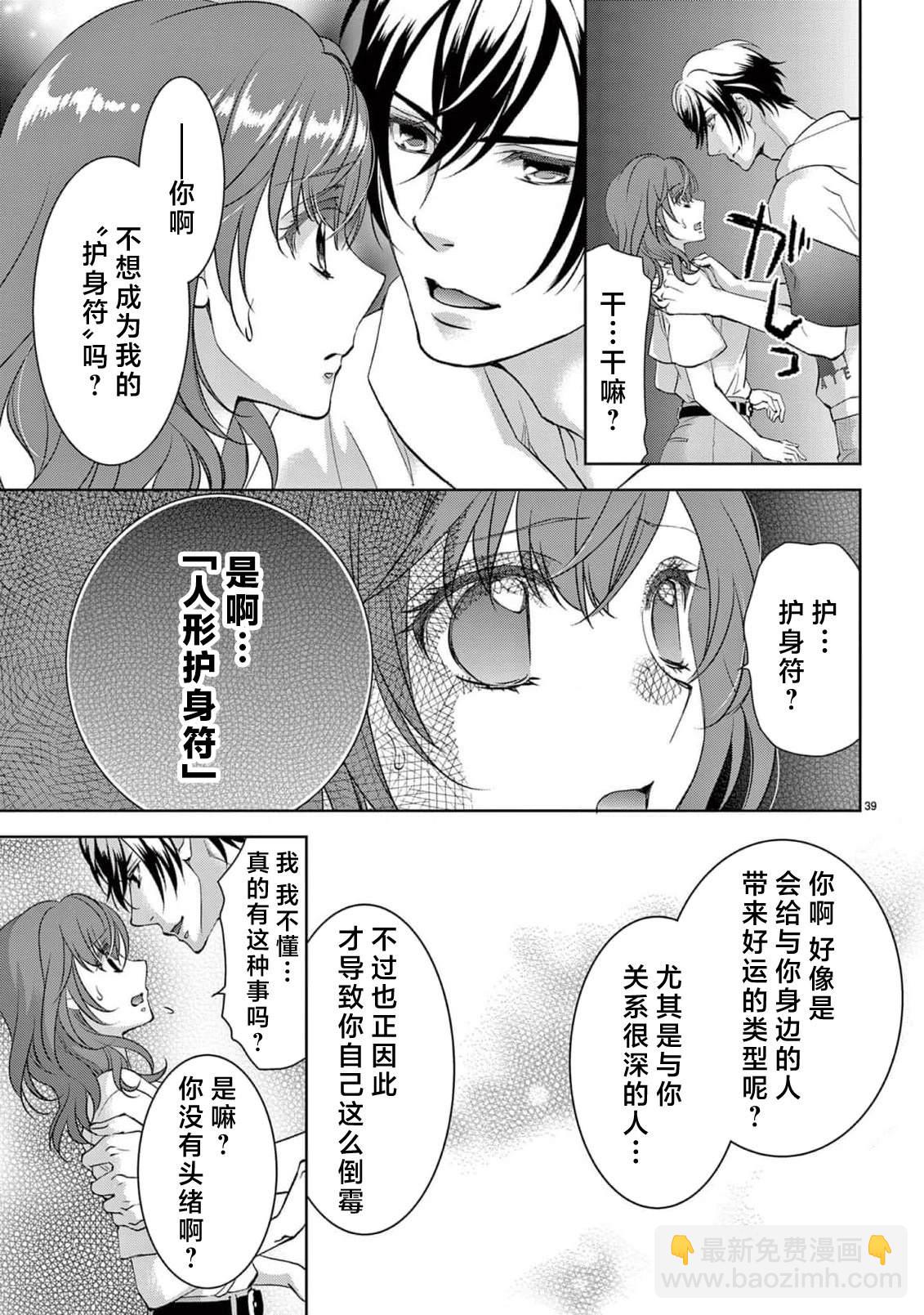 貧困女子和史萊姆男子~軟綿綿富有彈性的?甜蜜之家~ - 第6話 - 6