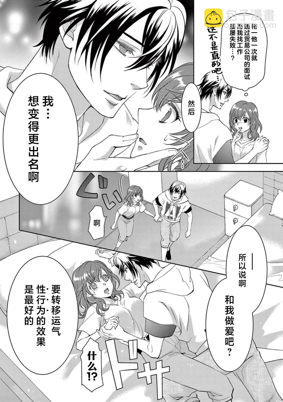 貧困女子和史萊姆男子~軟綿綿富有彈性的?甜蜜之家~ - 第6話 - 7