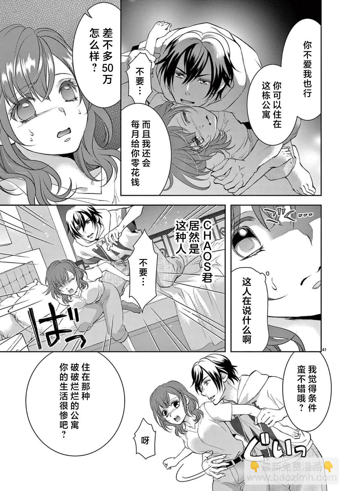 貧困女子和史萊姆男子~軟綿綿富有彈性的?甜蜜之家~ - 第6話 - 1