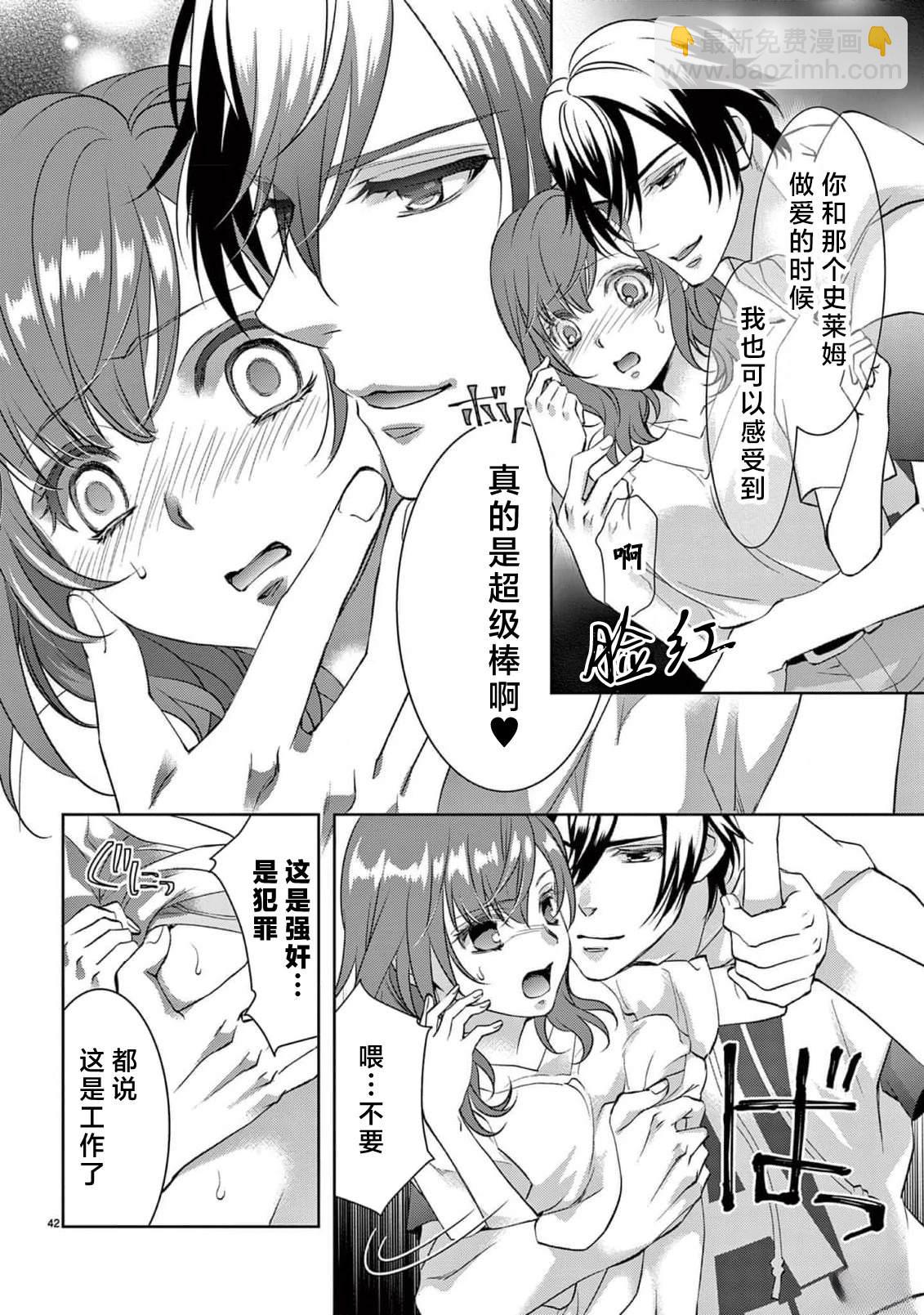 貧困女子和史萊姆男子~軟綿綿富有彈性的?甜蜜之家~ - 第6話 - 2