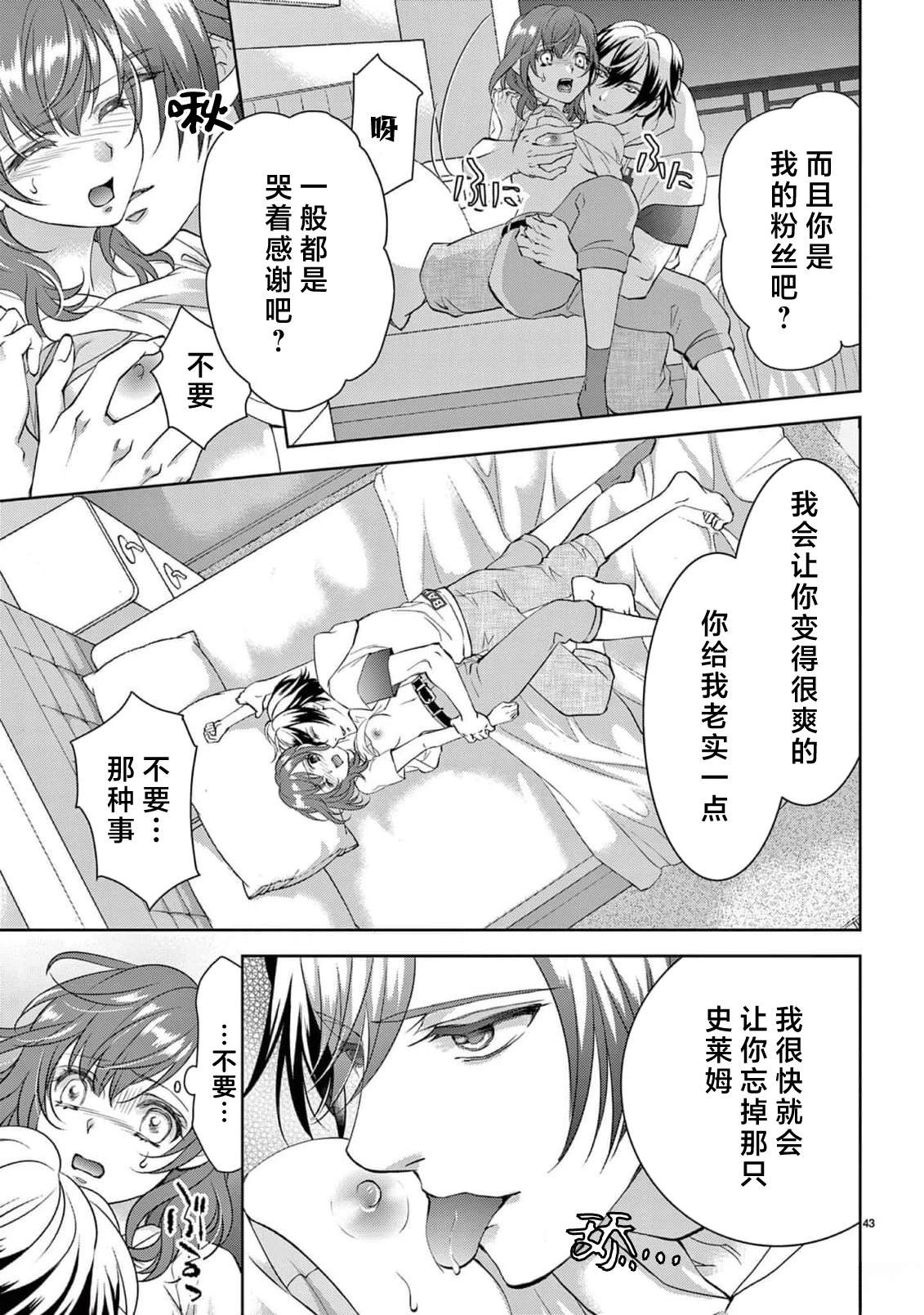 貧困女子和史萊姆男子~軟綿綿富有彈性的?甜蜜之家~ - 第6話 - 3