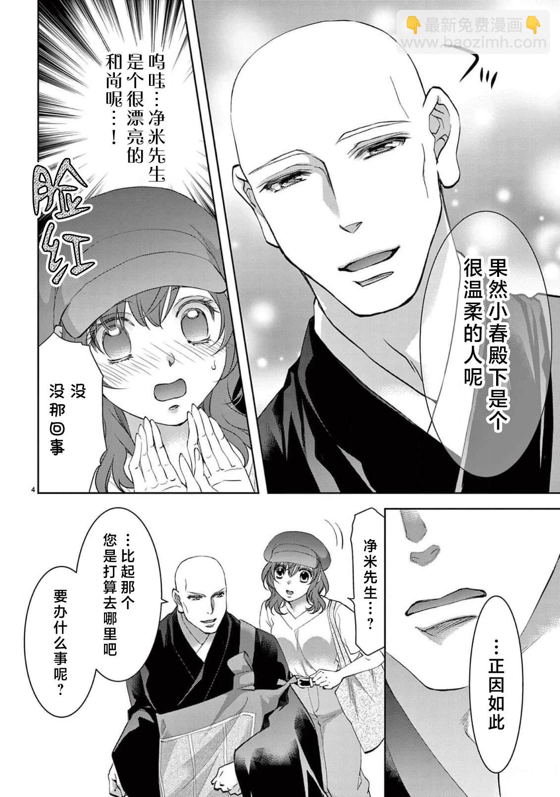 貧困女子和史萊姆男子~軟綿綿富有彈性的?甜蜜之家~ - 第6話 - 6