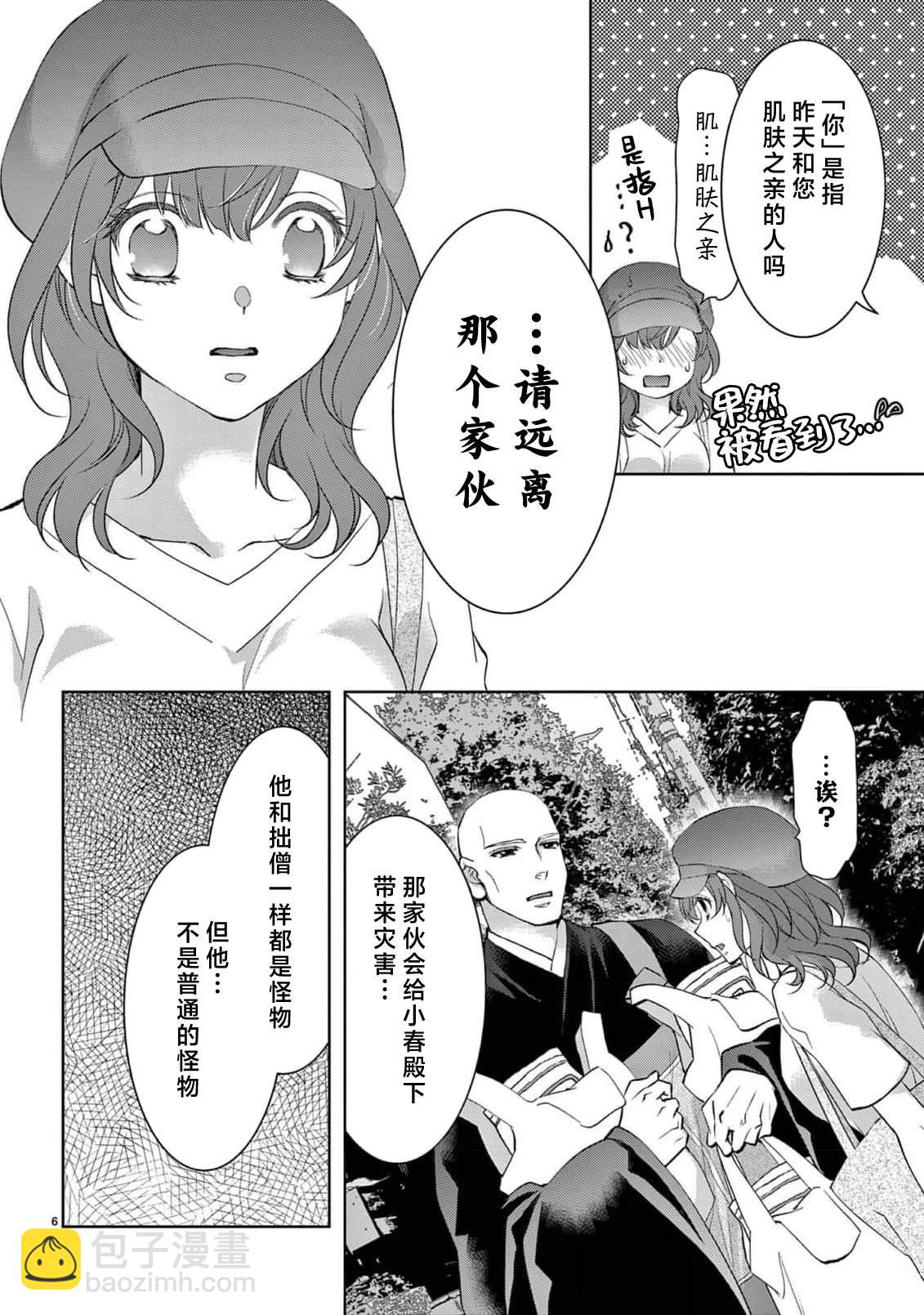貧困女子和史萊姆男子~軟綿綿富有彈性的?甜蜜之家~ - 第6話 - 1