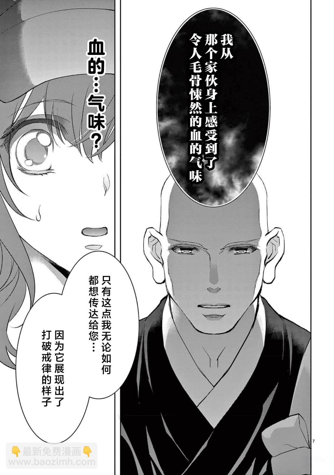 貧困女子和史萊姆男子~軟綿綿富有彈性的?甜蜜之家~ - 第6話 - 2