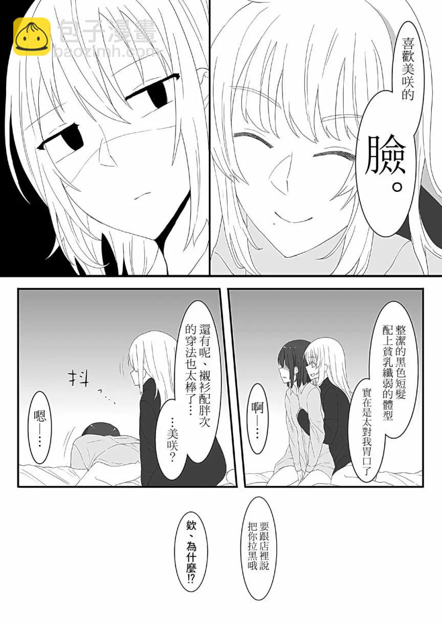 貧窮大學生在百合風俗店工作的故事 - 第01話 - 3