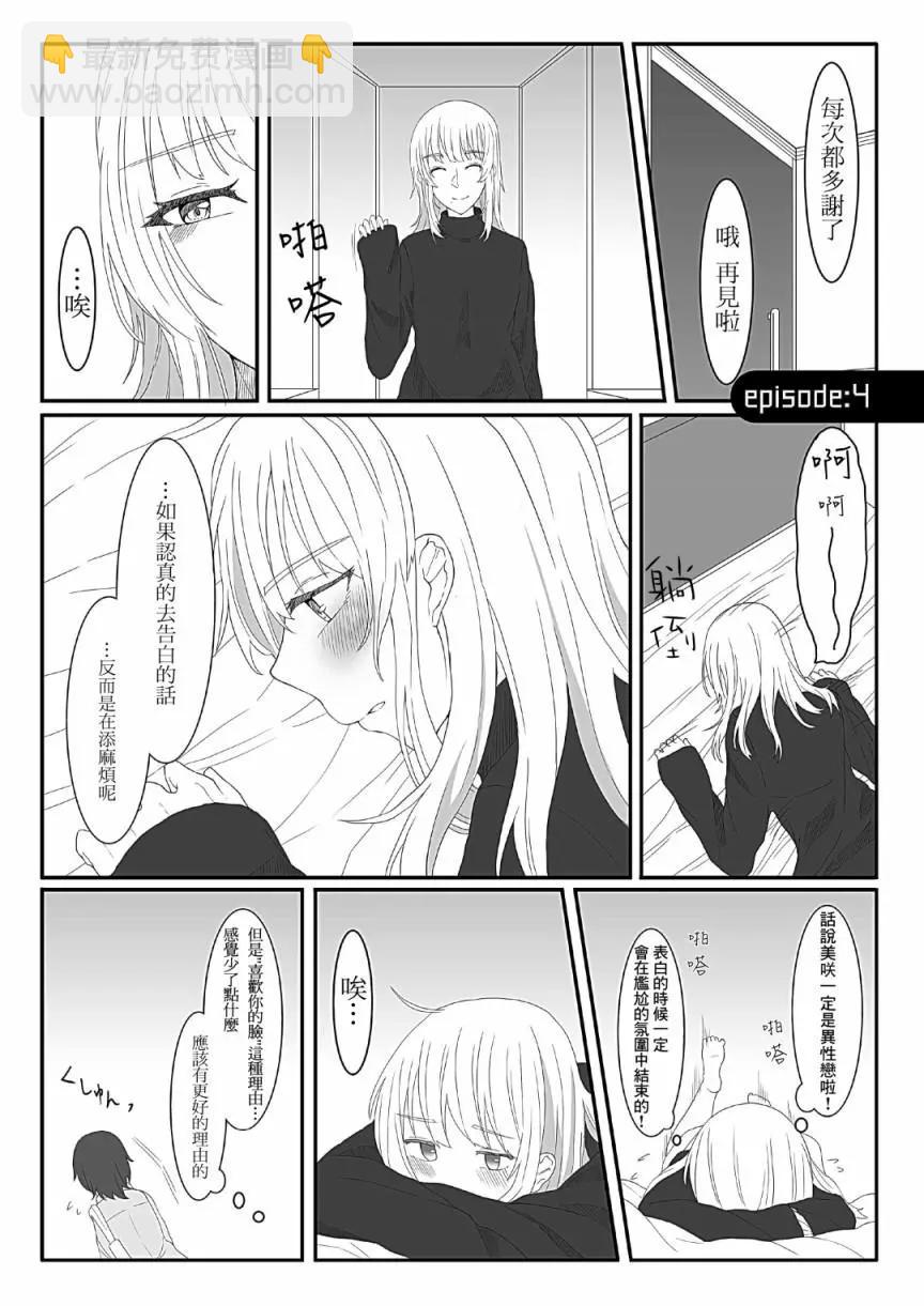 貧窮大學生在百合風俗店工作的故事 - 第01話 - 4