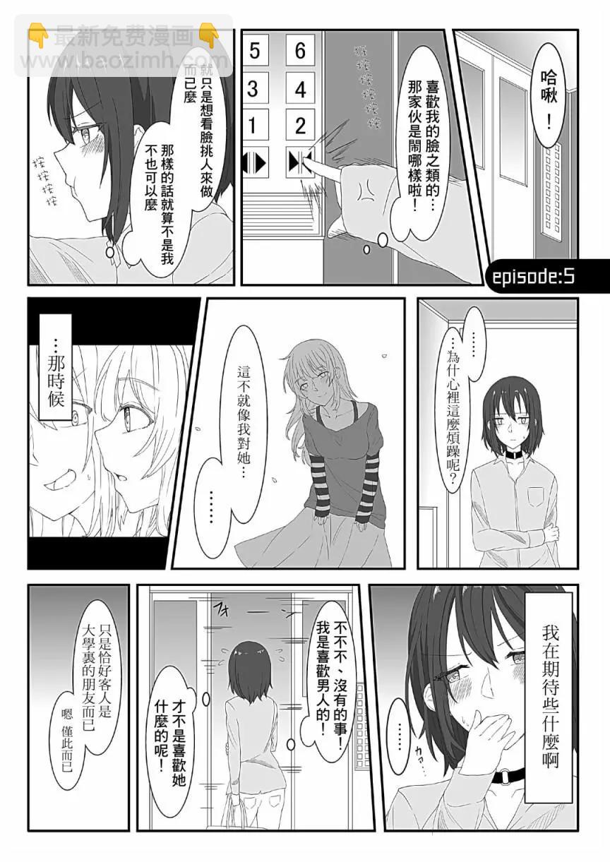 貧窮大學生在百合風俗店工作的故事 - 第01話 - 5