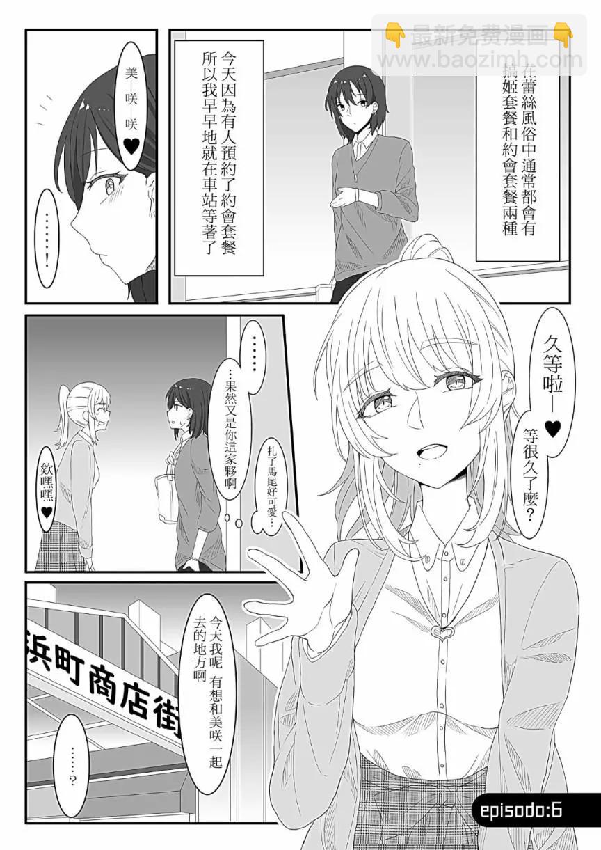 貧窮大學生在百合風俗店工作的故事 - 第01話 - 1