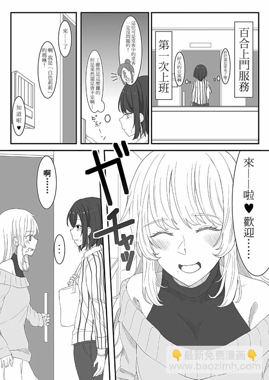 貧窮大學生在百合風俗店工作的故事 - 第01話 - 5