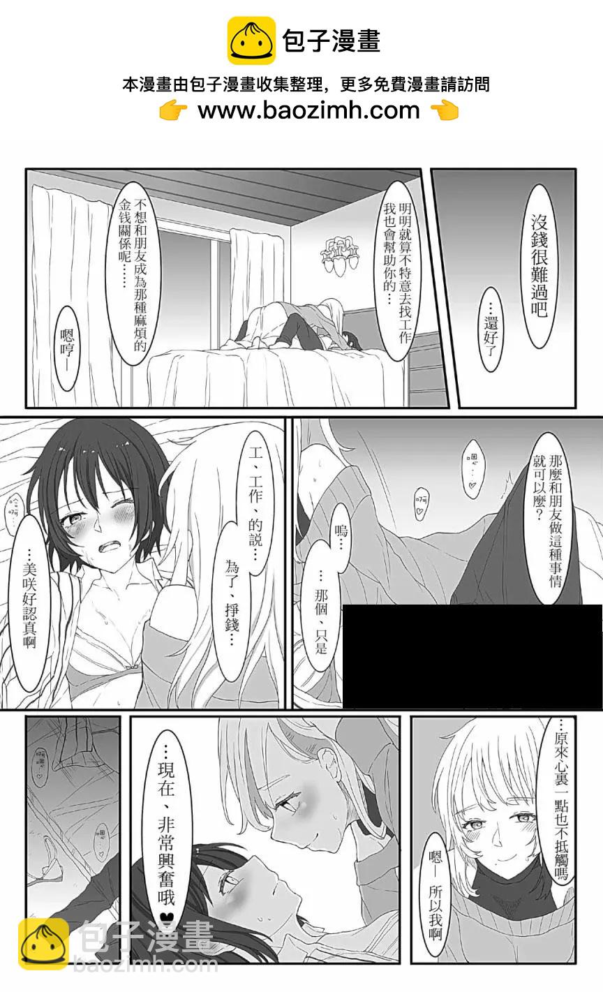 貧窮大學生在百合風俗店工作的故事 - 第01話 - 1