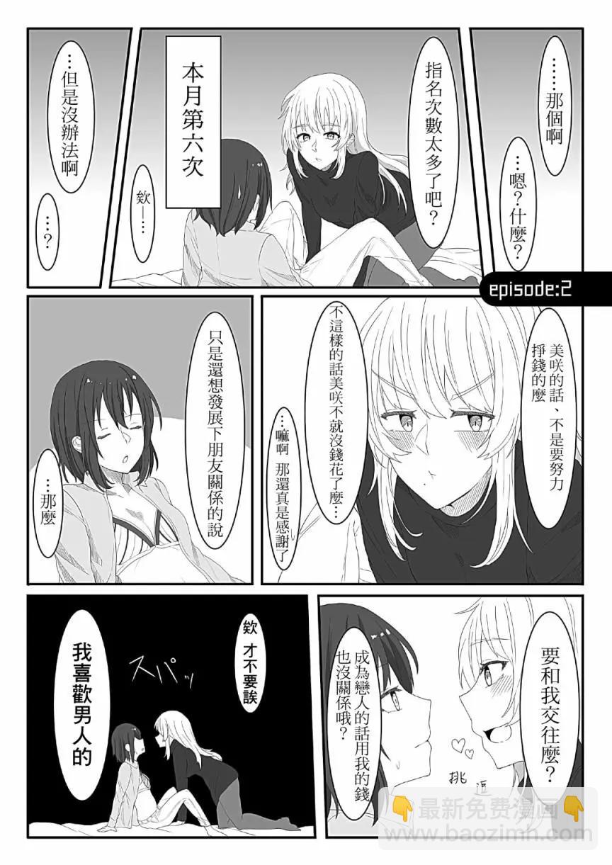 貧窮大學生在百合風俗店工作的故事 - 第01話 - 3