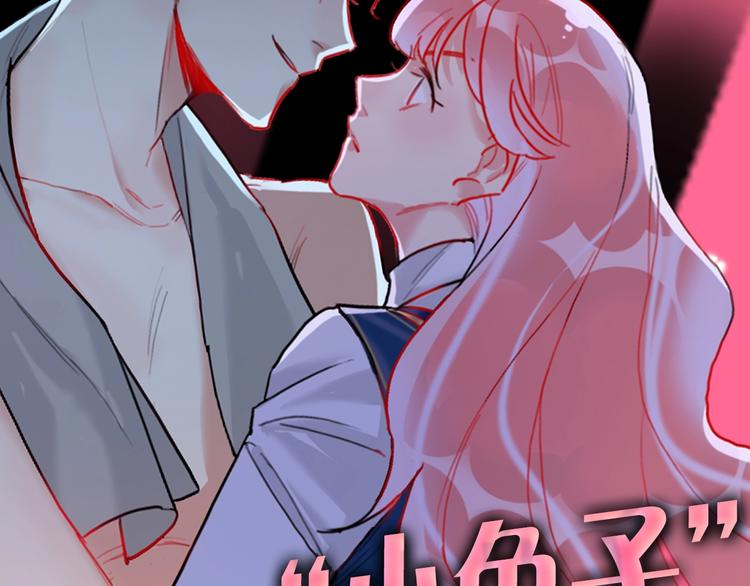 序章：夺心游戏-第1话