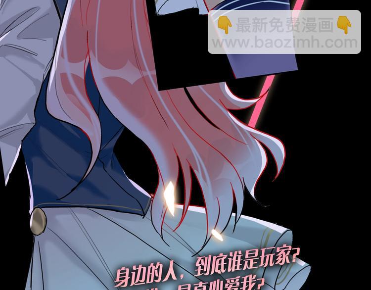 序章：夺心游戏-第1话