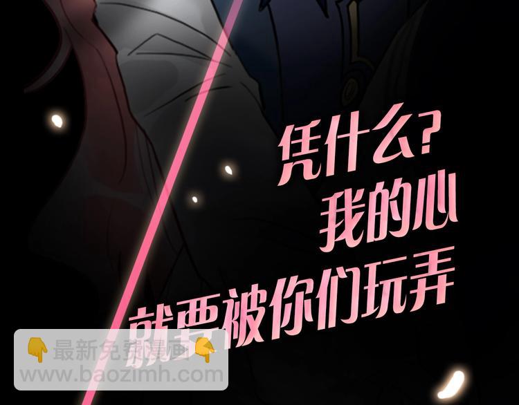 序章：夺心游戏-第1话