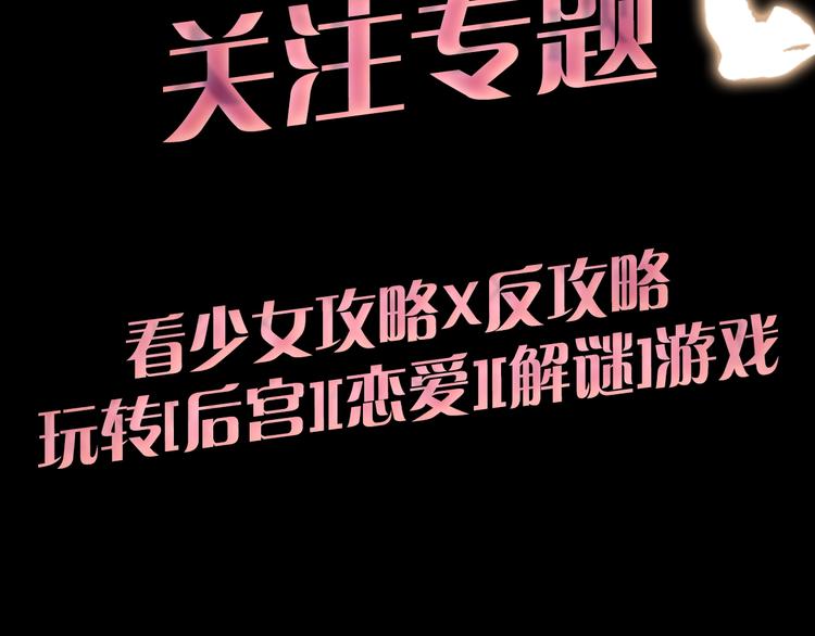 序章：夺心游戏-第1话