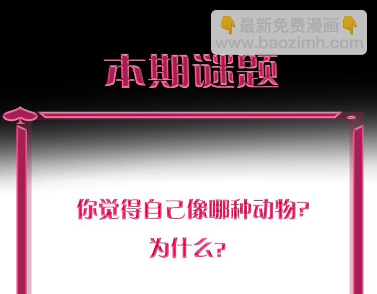 序章：夺心游戏-第1话