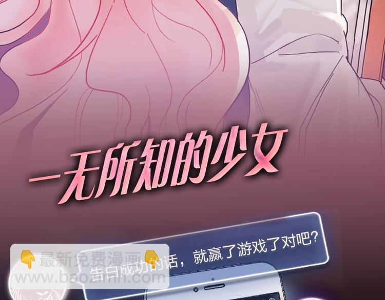 序章：夺心游戏-第1话