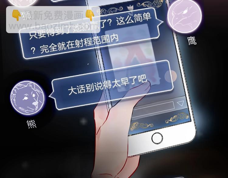 序章：夺心游戏-第1话