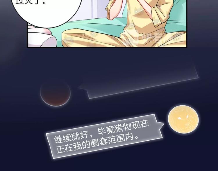 第10话 甜蜜陷阱(1/2)-第11话