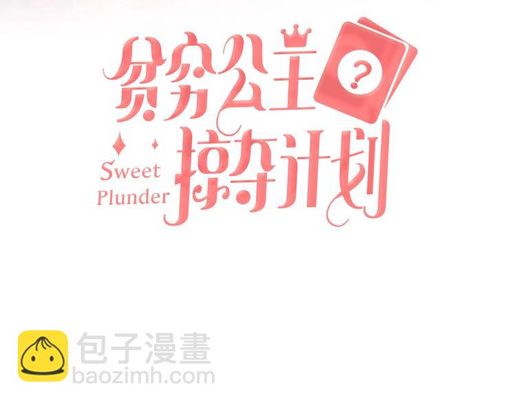 第10话 甜蜜陷阱(1/2)-第11话